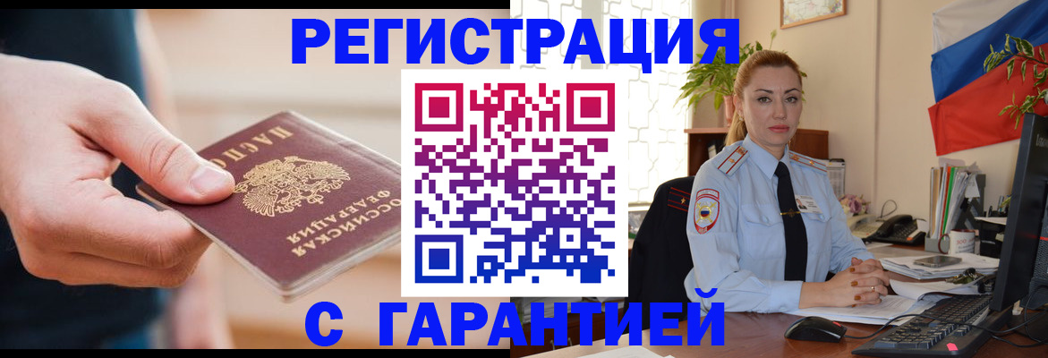 временная регистрация гарантия в Ленинградской области