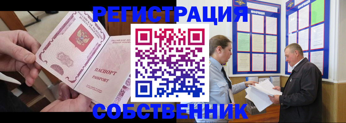 прописка от собственника в Ленинградской области